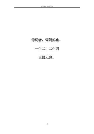 【直播】基础夯实班-核心词汇讲义-陈正康