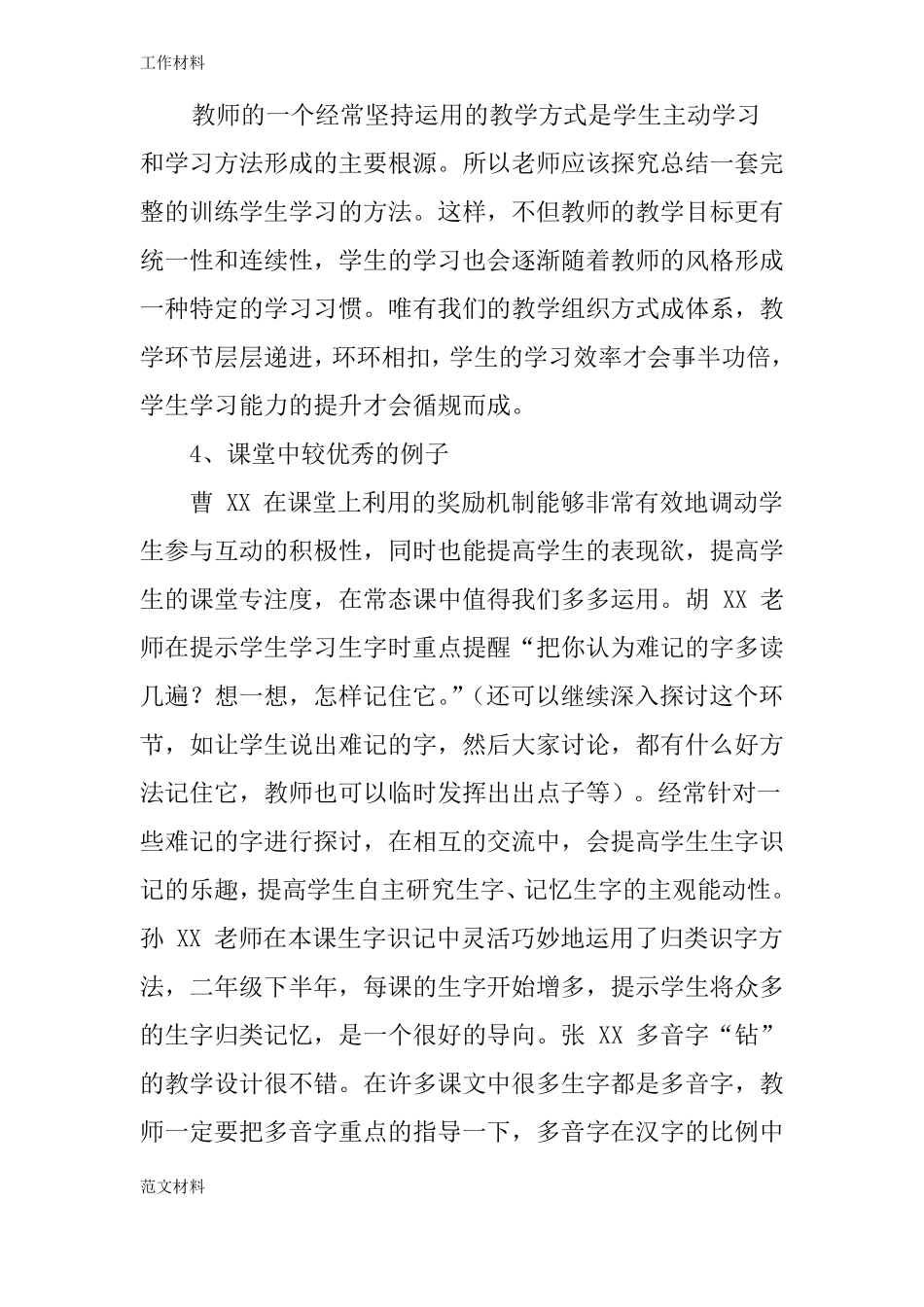 【知识学习】识字写字主题教研活动座谈交流发言稿_第3页