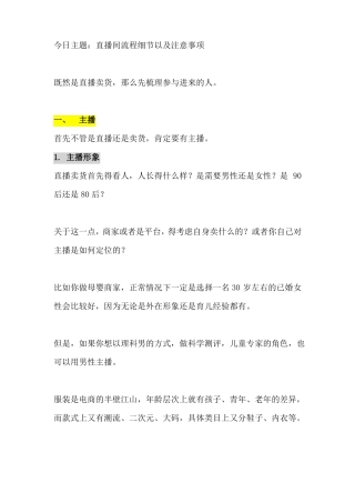 【直播技巧】直播带货流程以及注意事项