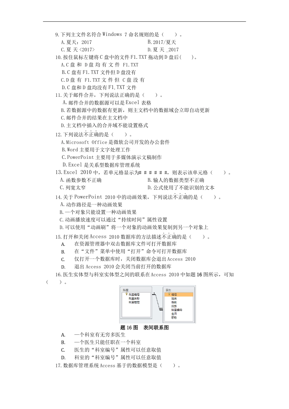 【真题】2017年四川对口升学信息技术类专业综合高考题_第2页