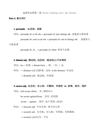 【知识点盘点】高一英语新人教选择性必修一Unit2