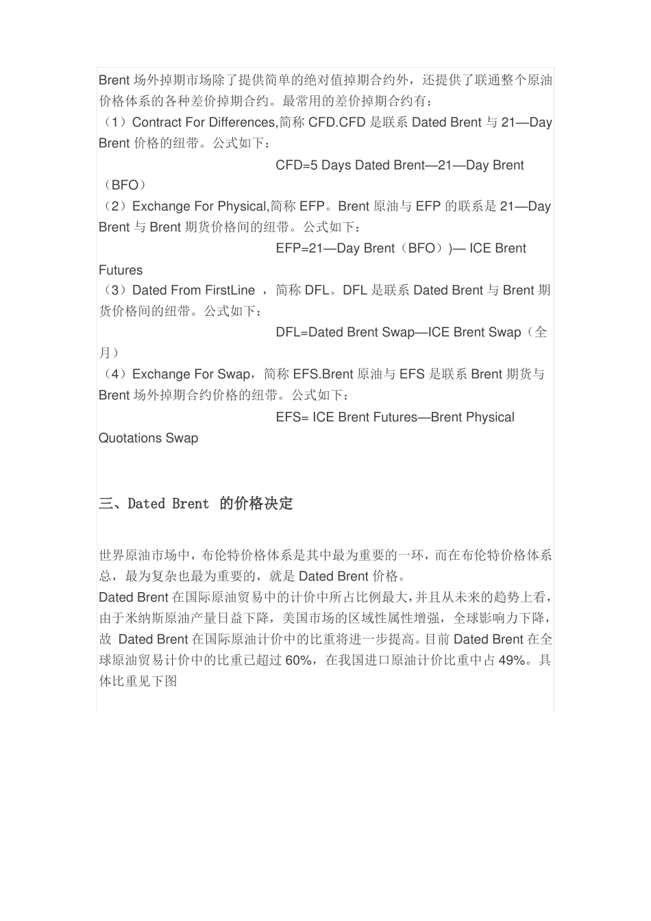 【石油定价】国际原油场的价格体系_第3页