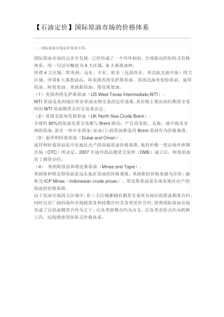 【石油定价】国际原油场的价格体系
