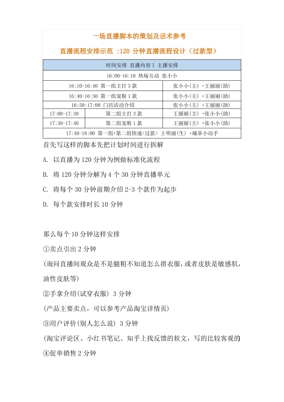 【直播技巧】过款型直播脚本话术模板_第2页