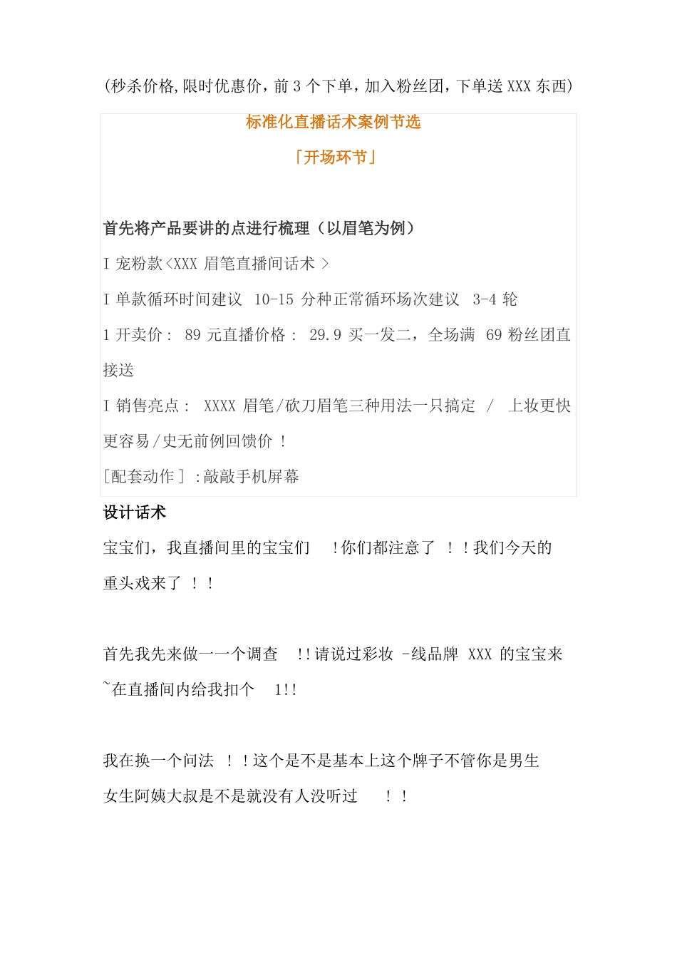 【直播技巧】过款型直播脚本话术模板_第3页