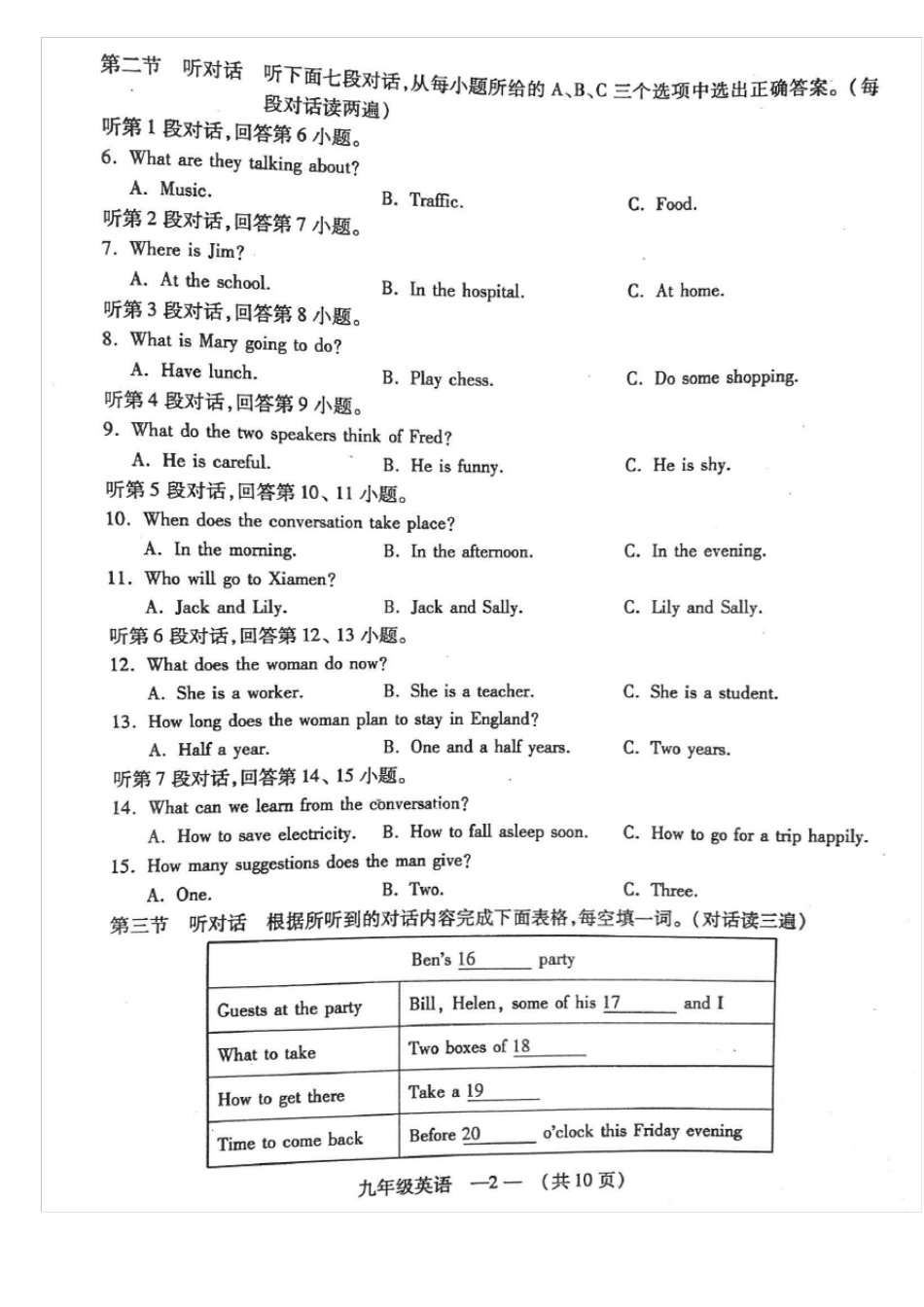 【福州质检】2017年5月福州质检英语试卷_第2页
