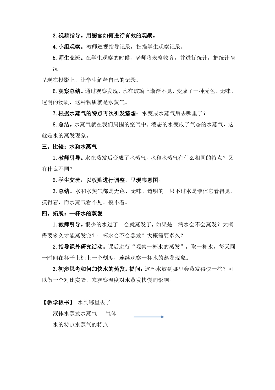 【科学】教科版小学科学三年级上册：1水到哪里去了教学设计_第2页