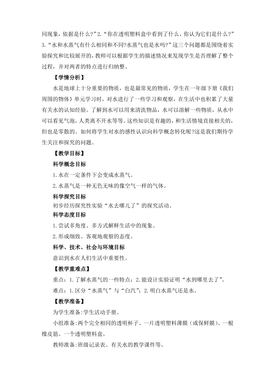 【科学】教科版小学科学三年级上册：1水到哪里去了教案教学设计_第2页