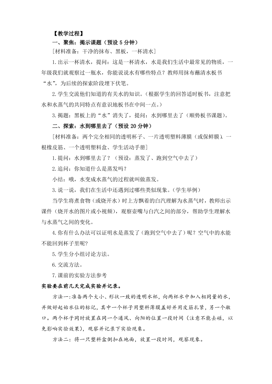 【科学】教科版小学科学三年级上册：1水到哪里去了教案教学设计_第3页