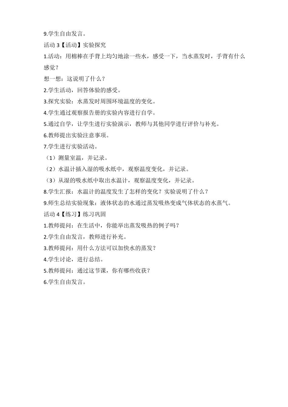 【科学】教科版小学科学三年级上册：水到哪里去了教案_第2页