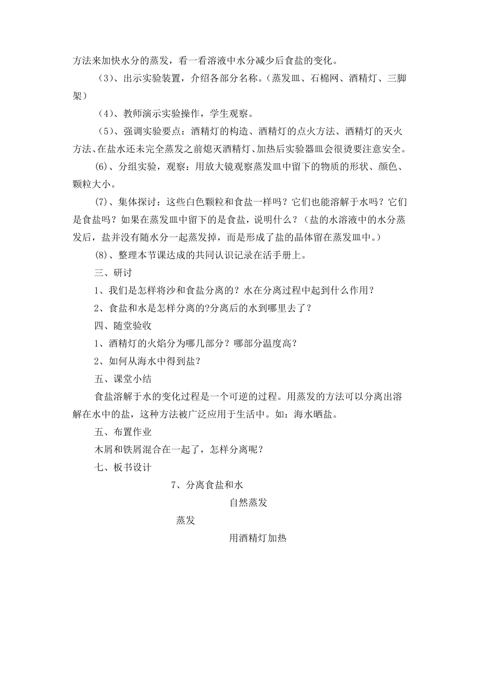 【科学】教科版小学科学三年级上册：7混合与分离教案_第2页