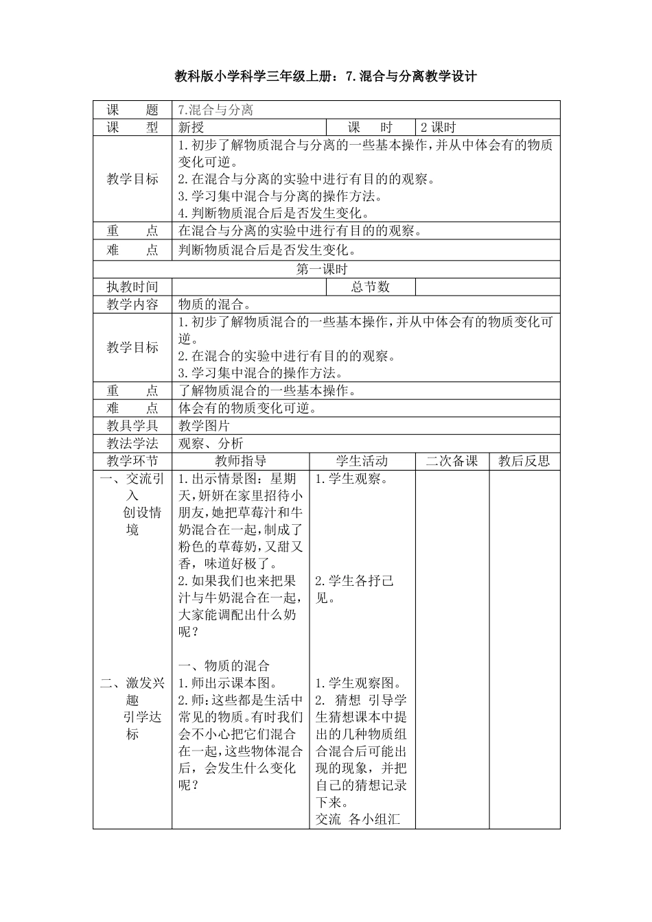 【科学】教科版小学科学三年级上册：7混合与分离教案_第3页