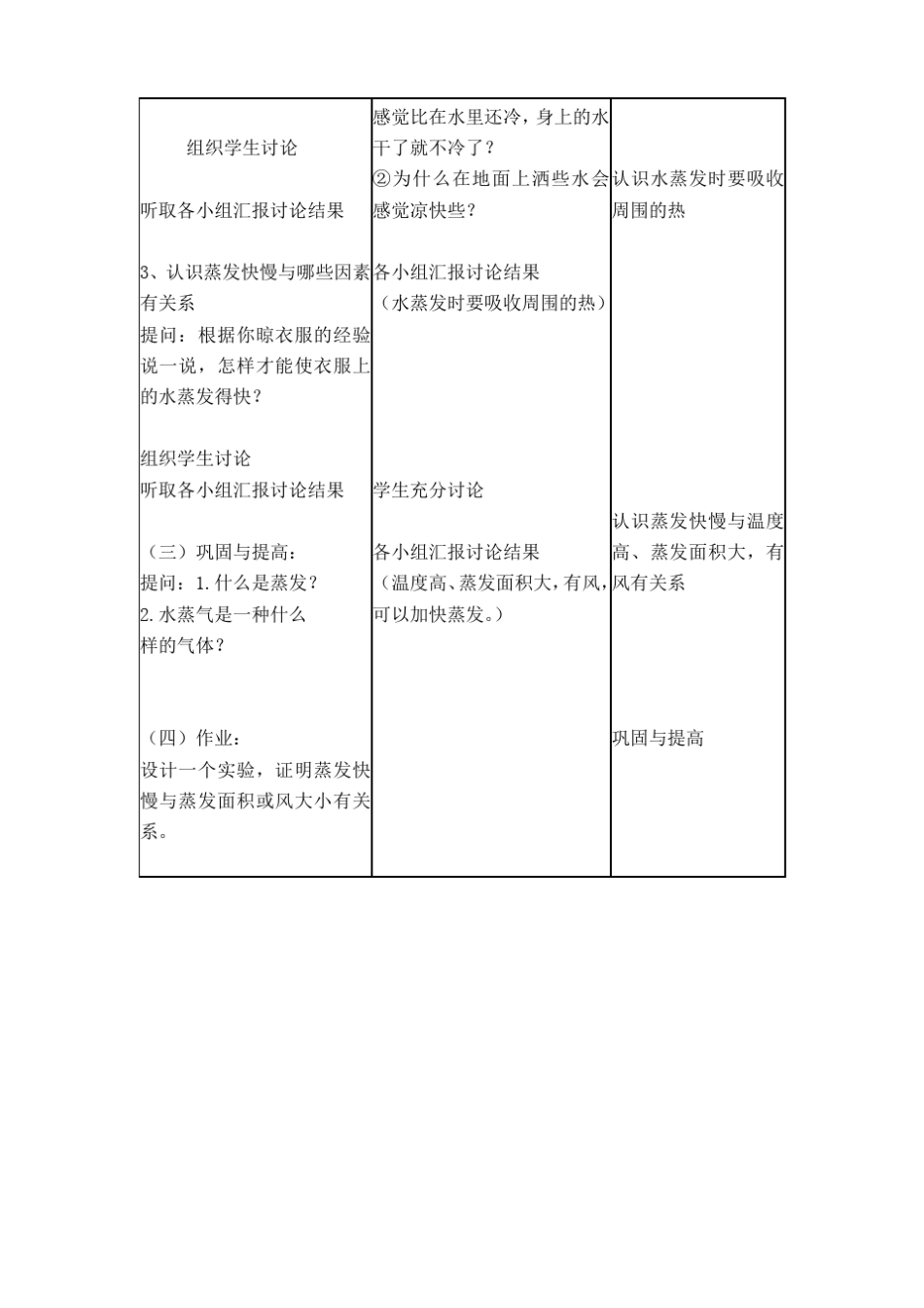 【科学】教科版小学科学三年级上册：水到哪里去了教案教学设计_第3页