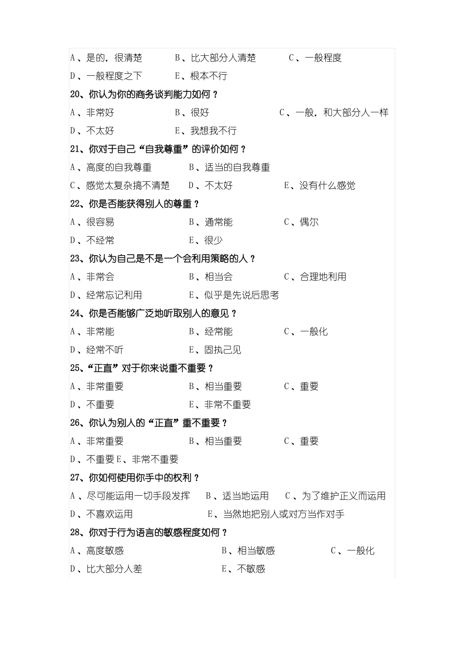 【管理课件】谈判者心理素质测试_第3页