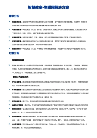 【简版】智慧校园物联网解决方案