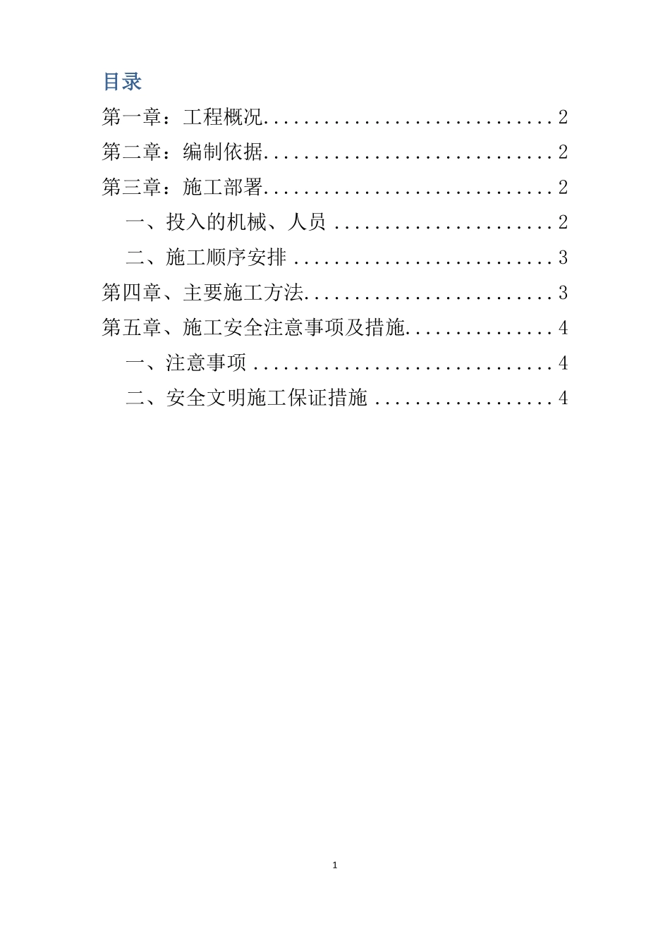 【精】土石方项目场地平整非爆破施工方案_第2页