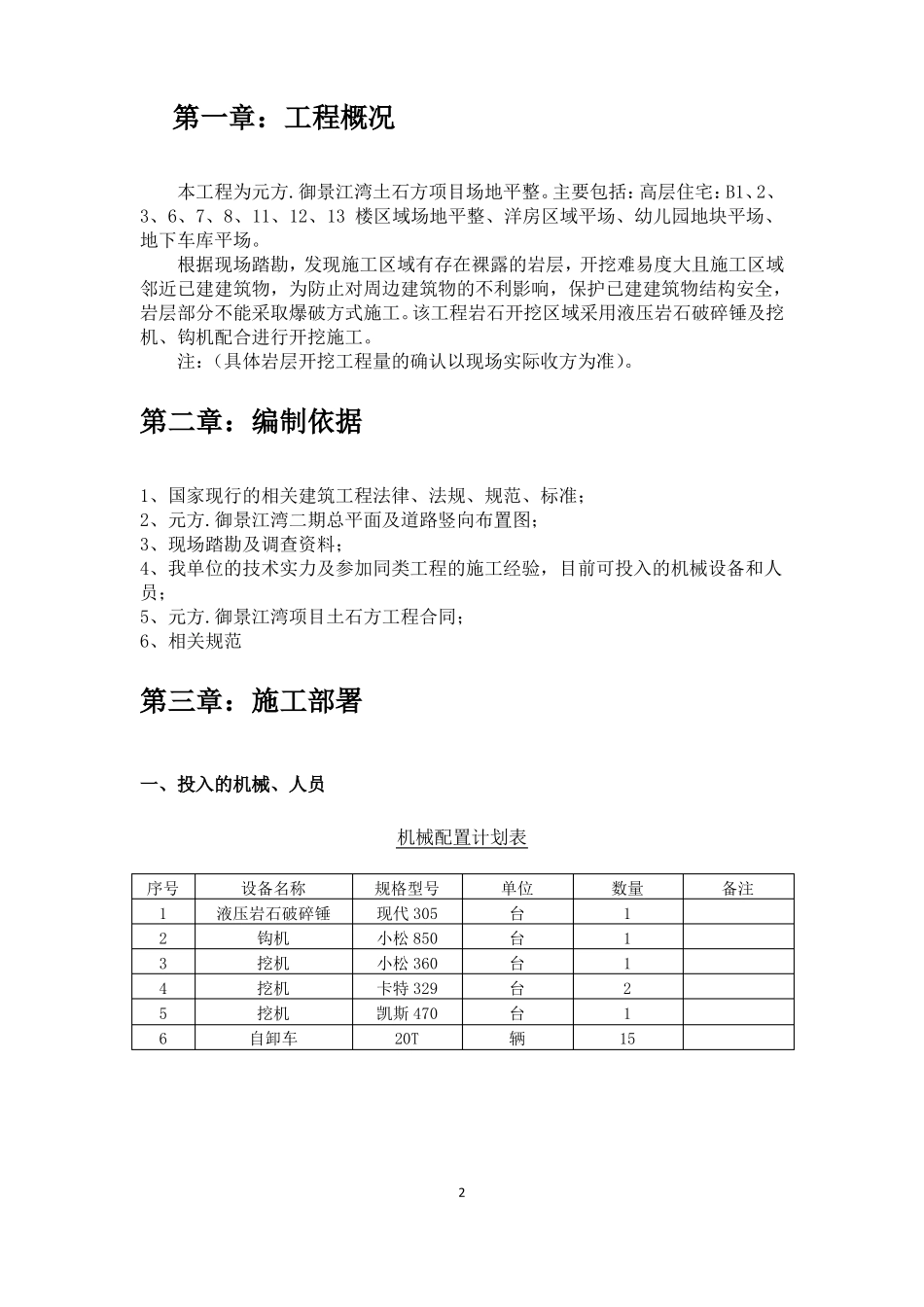 【精】土石方项目场地平整非爆破施工方案_第3页