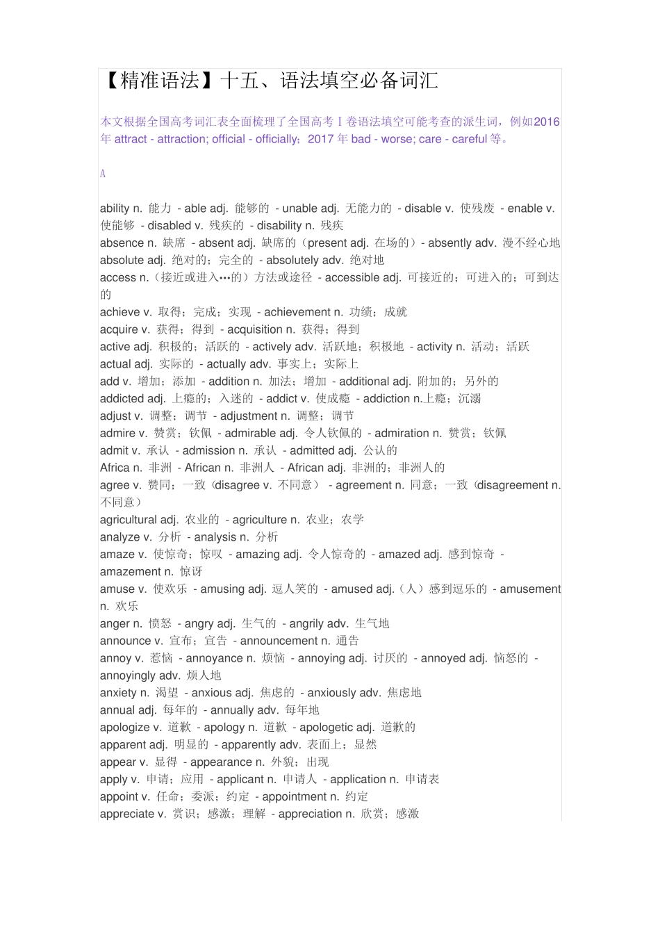 【精准语法】语法填空必备词汇_第1页