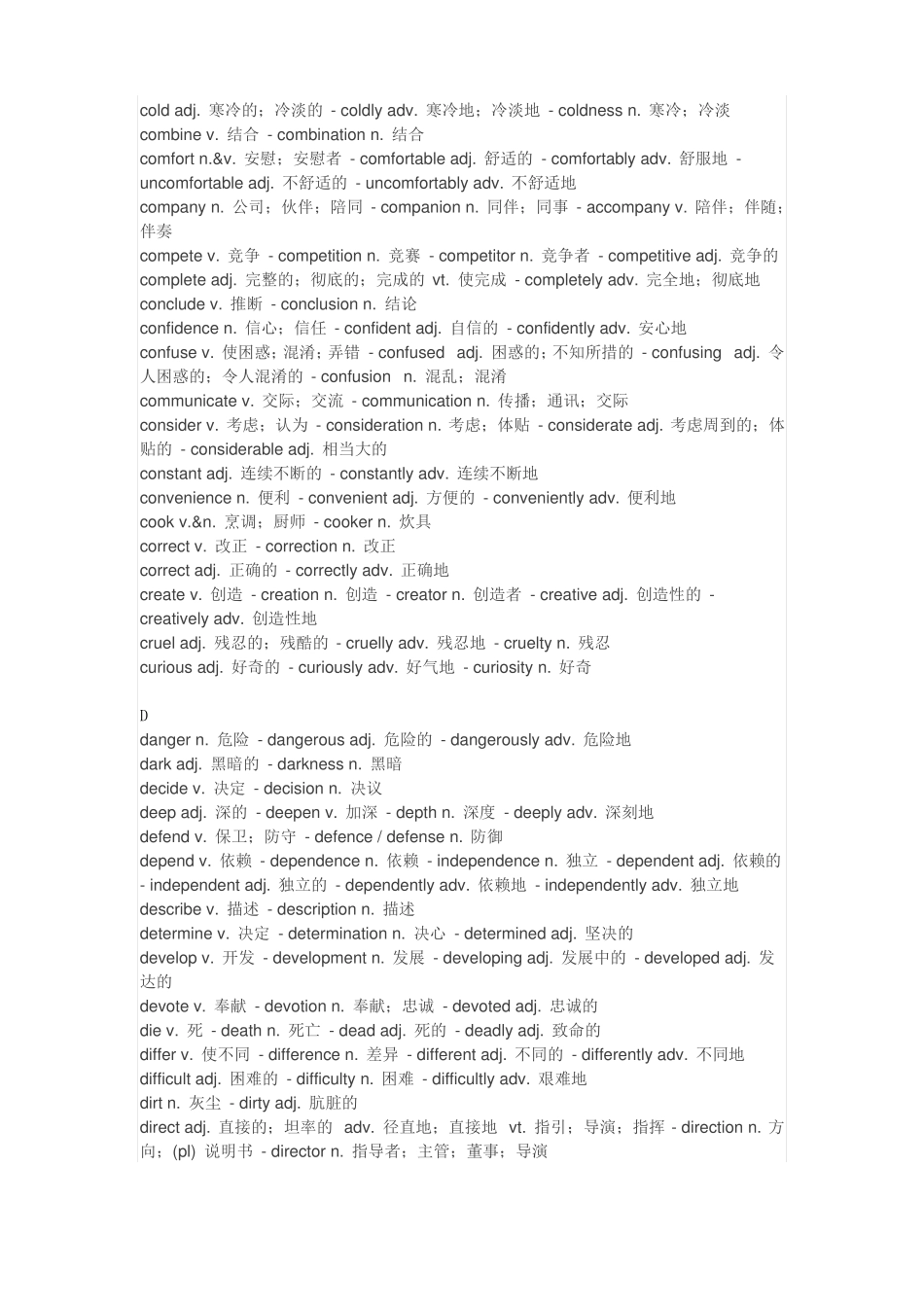 【精准语法】语法填空必备词汇_第3页