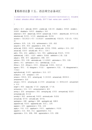 【精准语法】语法填空必备词汇