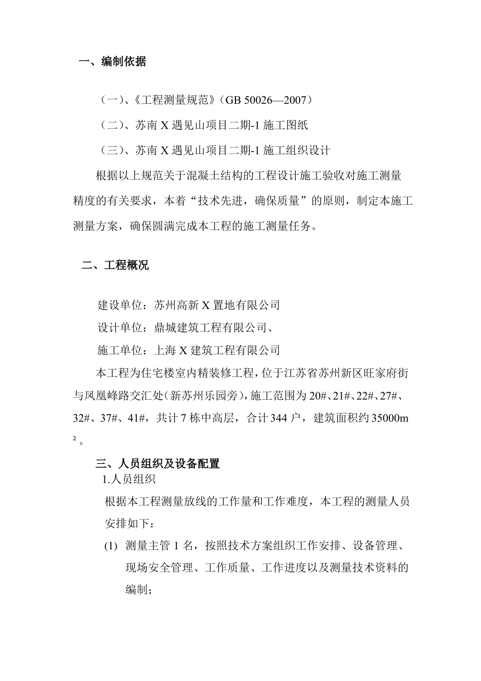 【精】精装修测量放线标准及施工方案_第3页