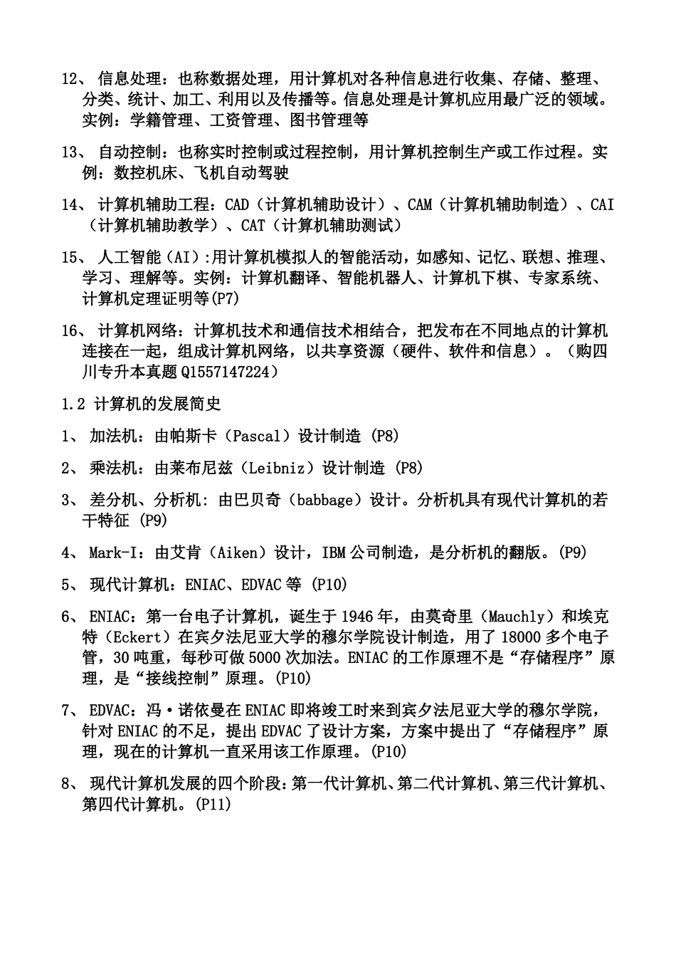 【精华】四川专升本计算机总结知识点_第2页