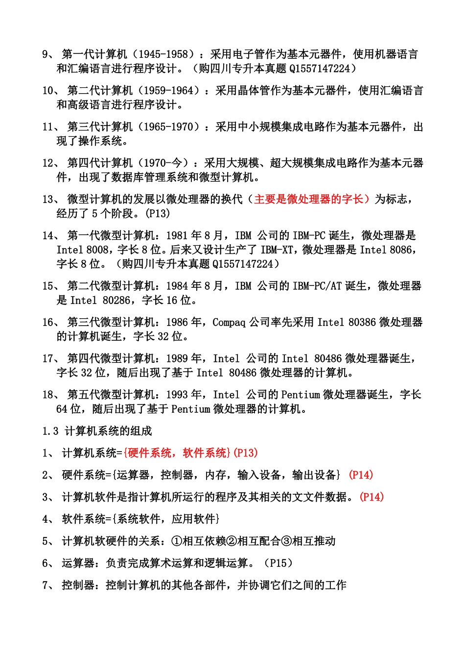 【精华】四川专升本计算机总结知识点_第3页