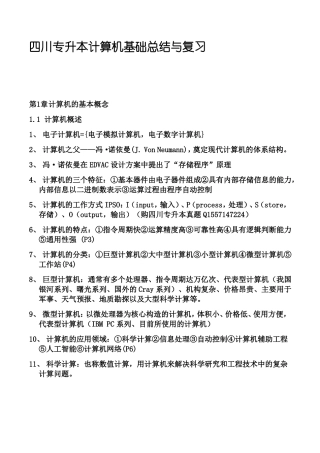 【精华】四川专升本计算机总结知识点