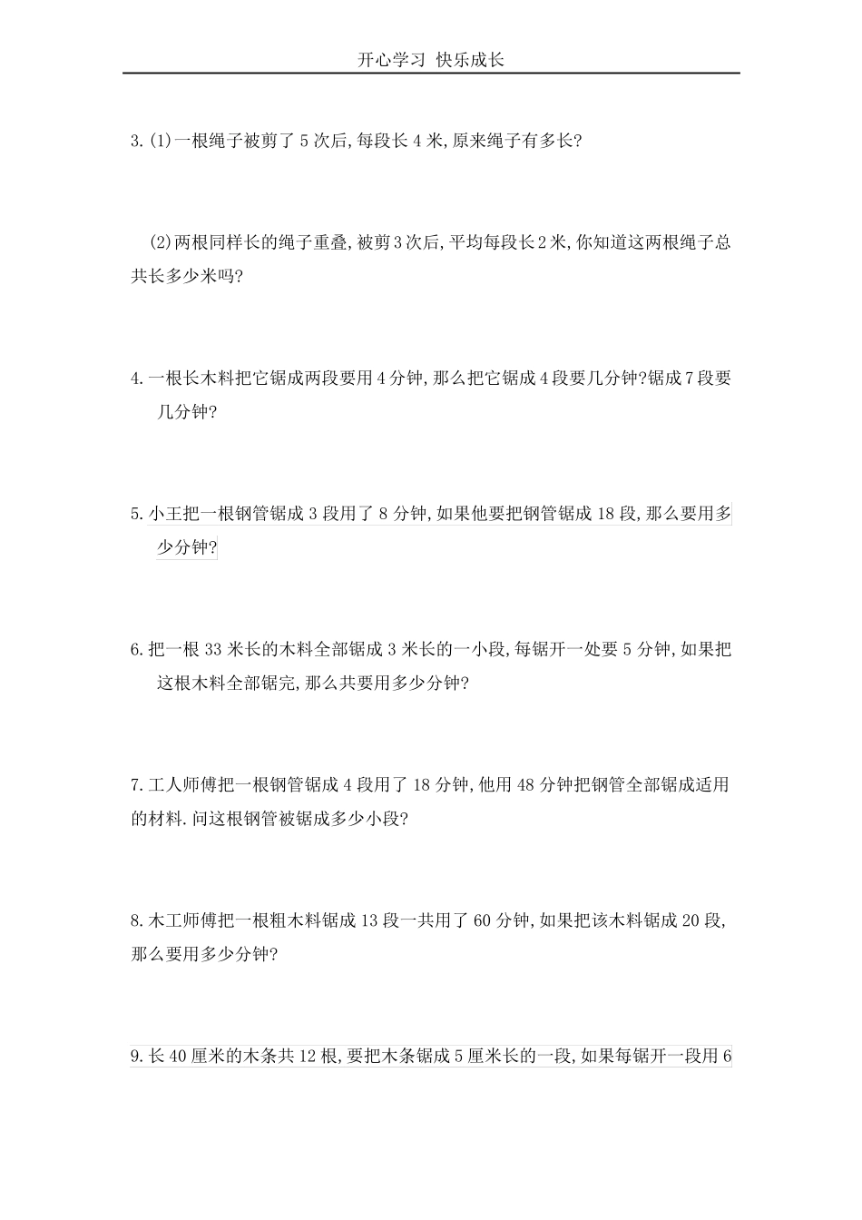 【精品】二年级下册数学-锯木头和爬楼问题_第3页