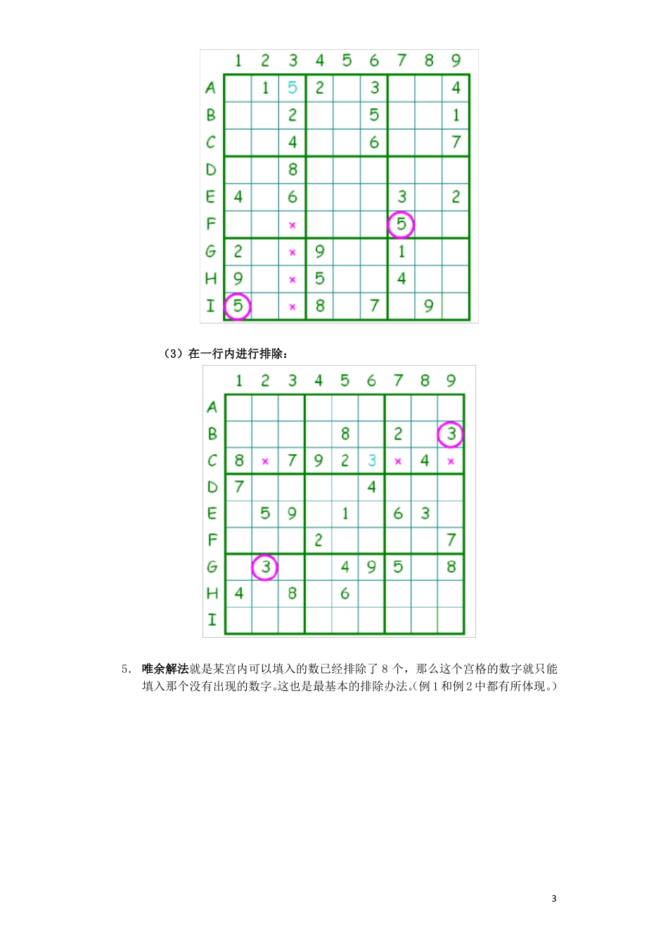 【精品】中级和高级数独训练九宫格_第3页