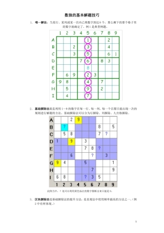 【精品】中级和高级数独训练九宫格