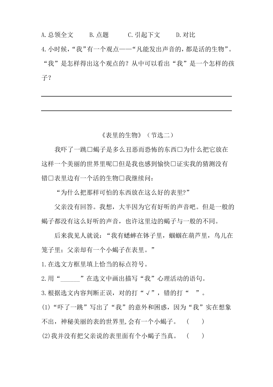 【精品】六年级语文下册16表里的生物课内阅读强化训练题人教部编版,含答案_第2页