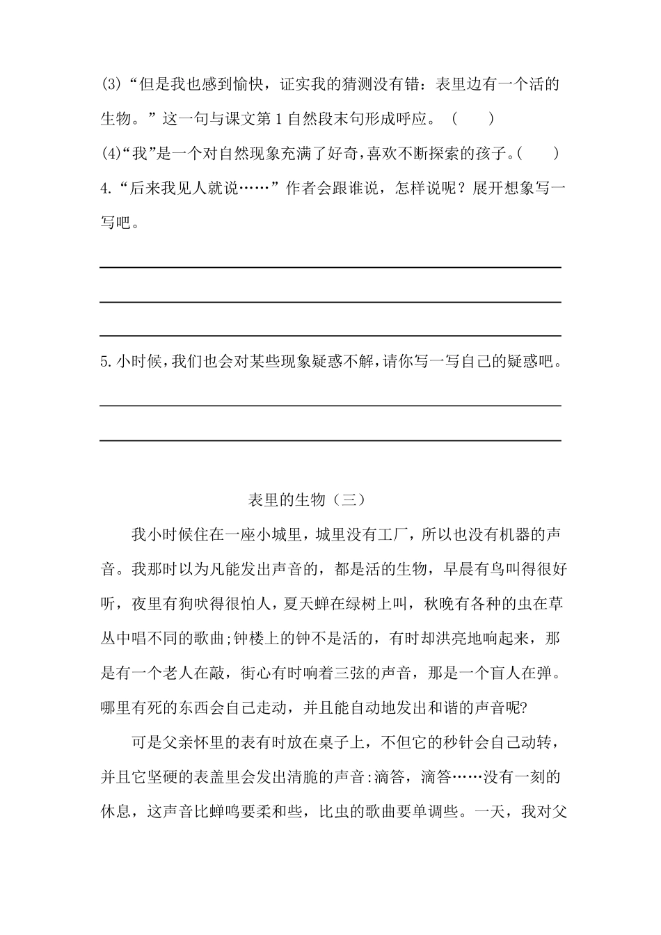 【精品】六年级语文下册16表里的生物课内阅读强化训练题人教部编版,含答案_第3页