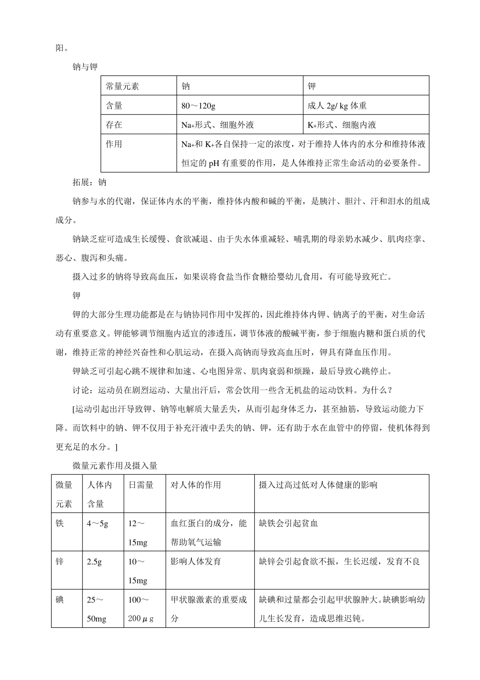 【精品】化学元素与人体健康精品教案_第3页
