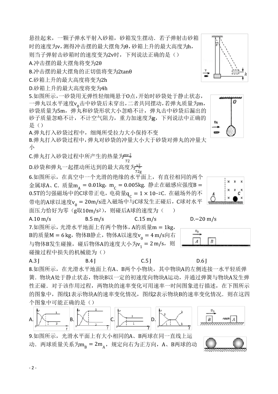 【精品】动量练习题含答案_第2页