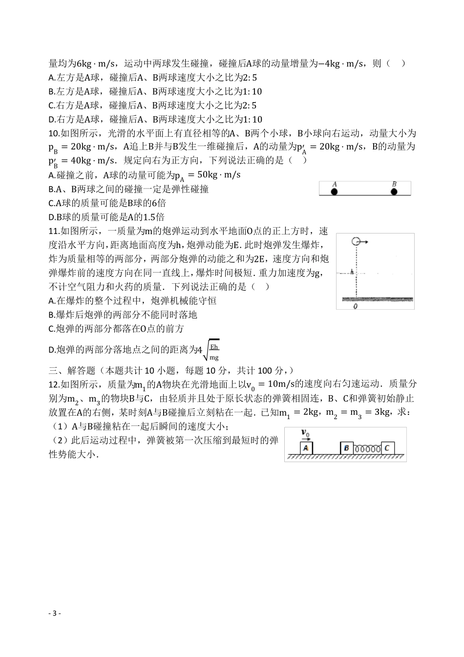 【精品】动量练习题含答案_第3页