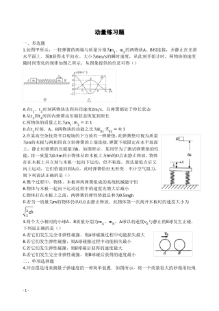 【精品】动量练习题含答案