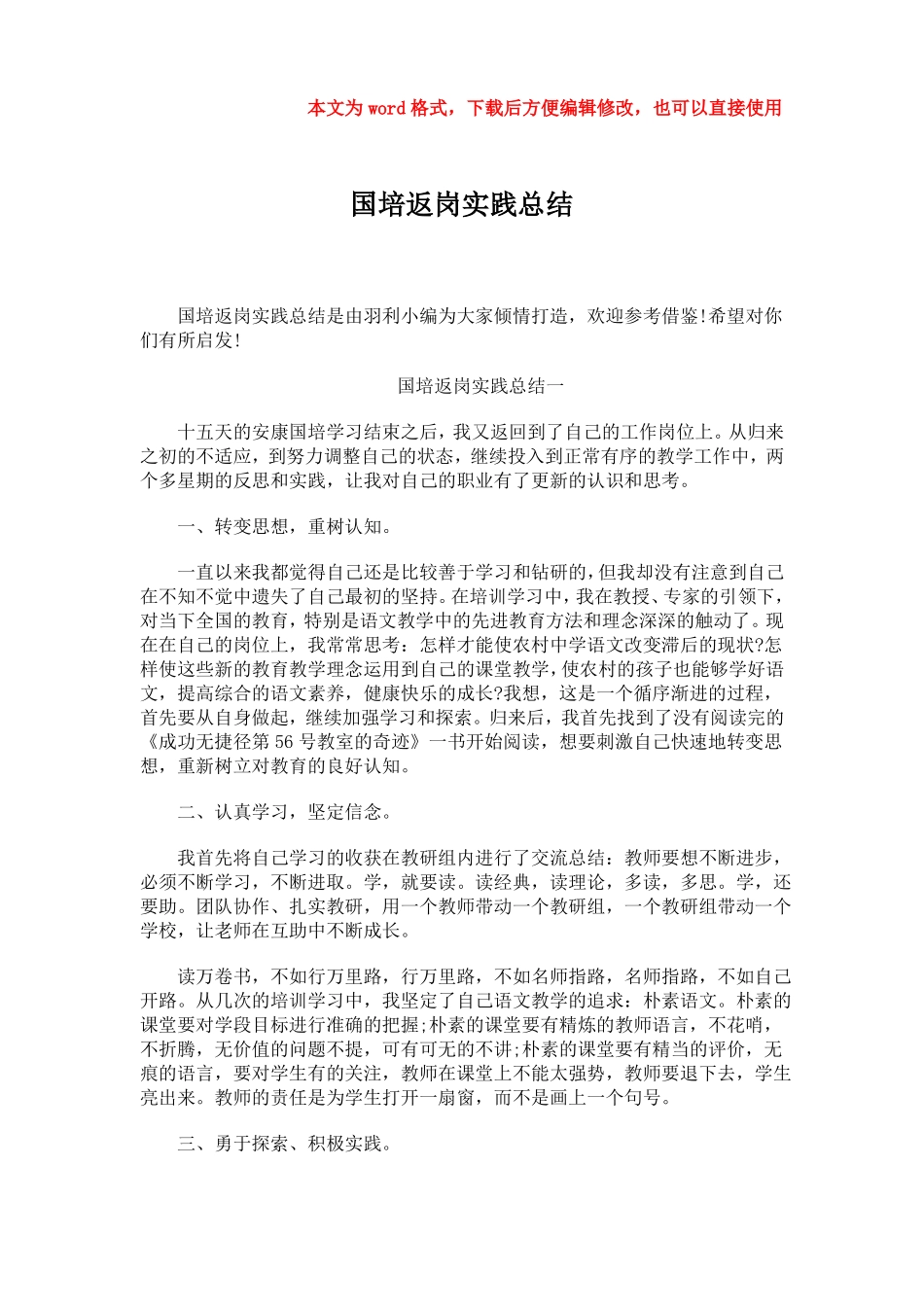 【精品】国培返岗实践总结_第1页