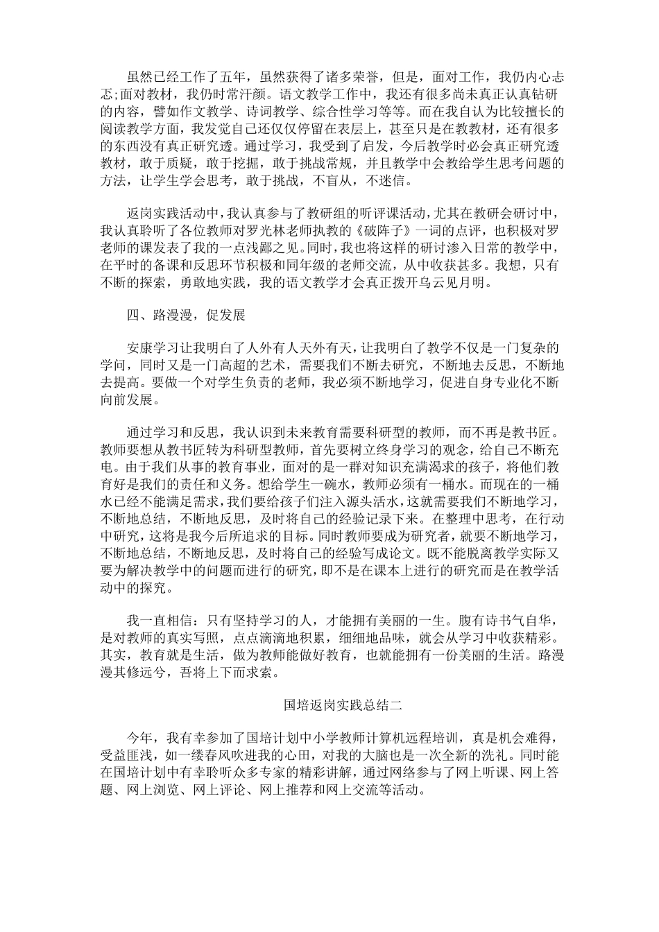 【精品】国培返岗实践总结_第2页