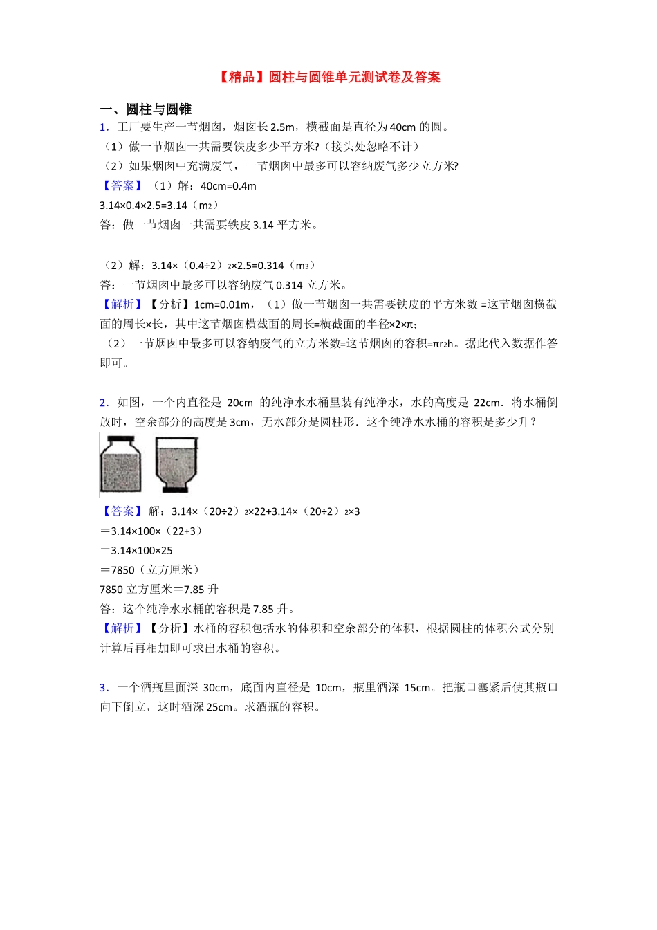 【精品】圆柱与圆锥单元测试卷及答案_第1页