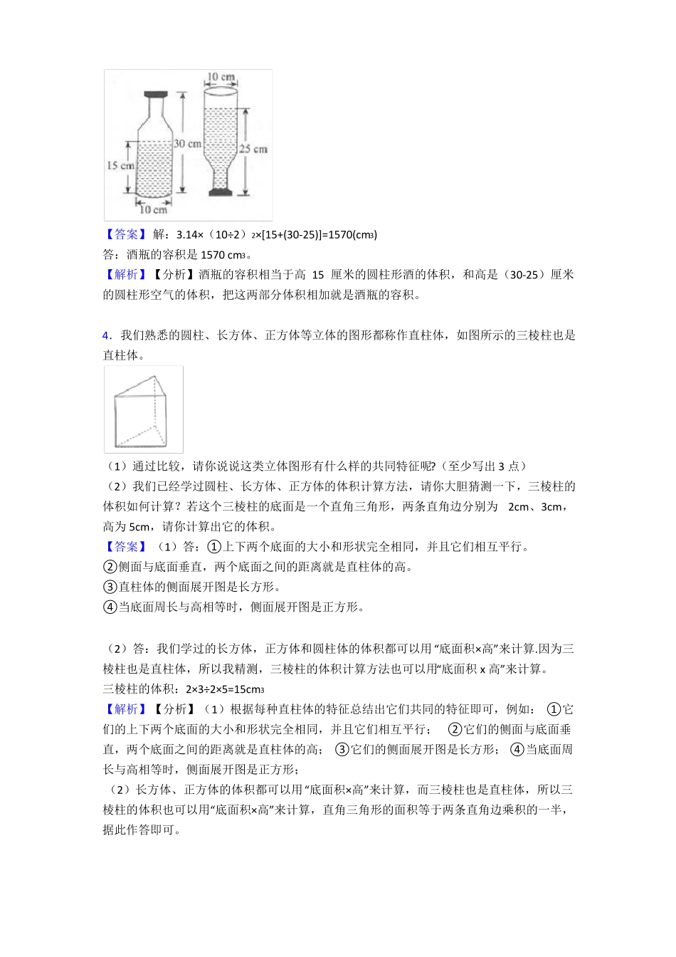 【精品】圆柱与圆锥单元测试卷及答案_第2页
