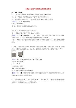 【精品】圆柱与圆锥单元测试卷及答案