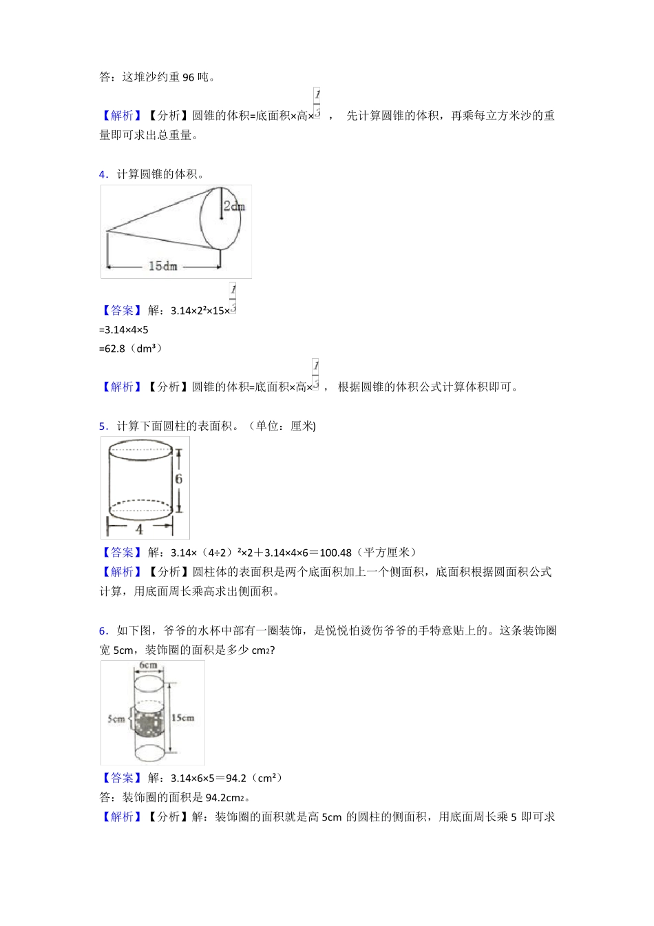 【精品】圆柱与圆锥单元测试题_第2页