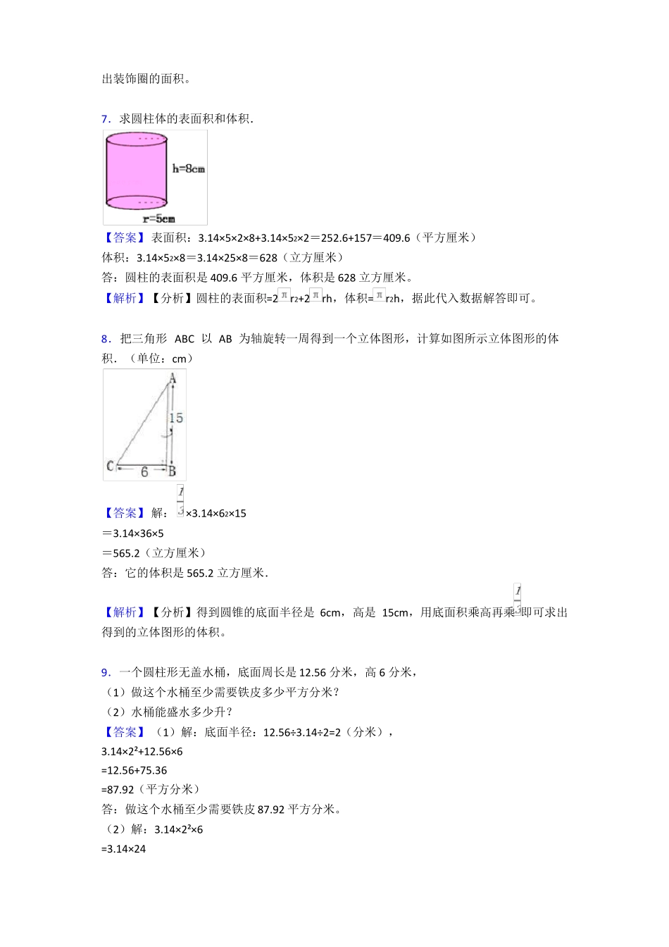 【精品】圆柱与圆锥单元测试题_第3页