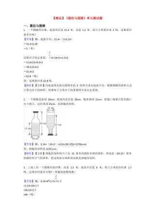 【精品】圆柱与圆锥单元测试题