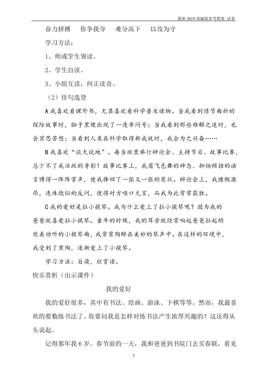 【精编】我的爱好-作文教案_第2页