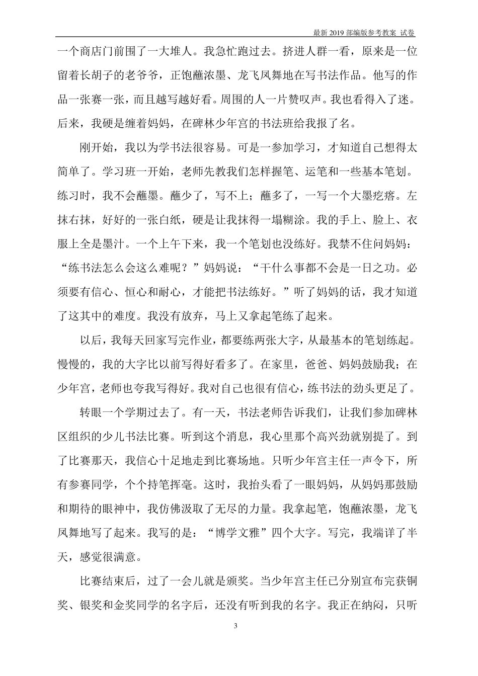 【精编】我的爱好-作文教案_第3页