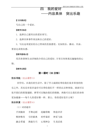 【精编】我的爱好-作文教案