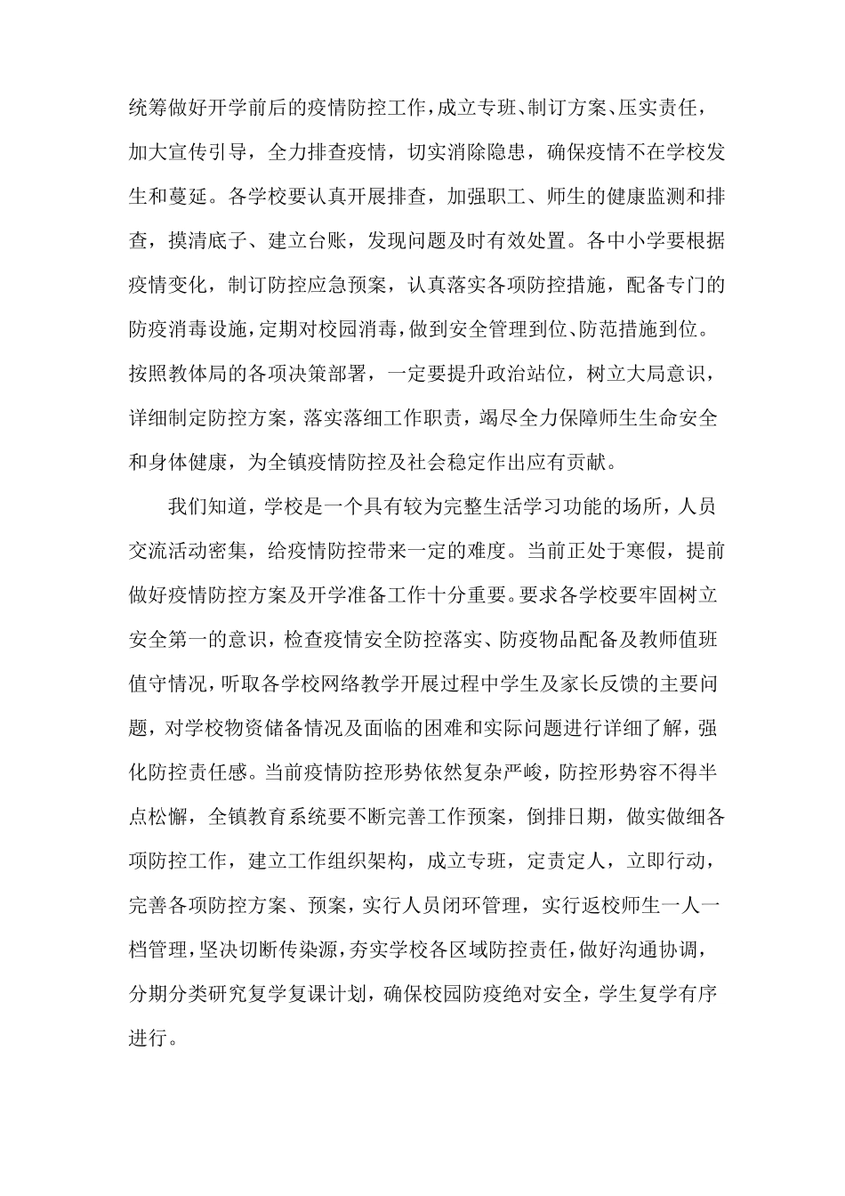 【精选2篇】学校检查疫情防控及开学前准备工作情况汇报_第3页