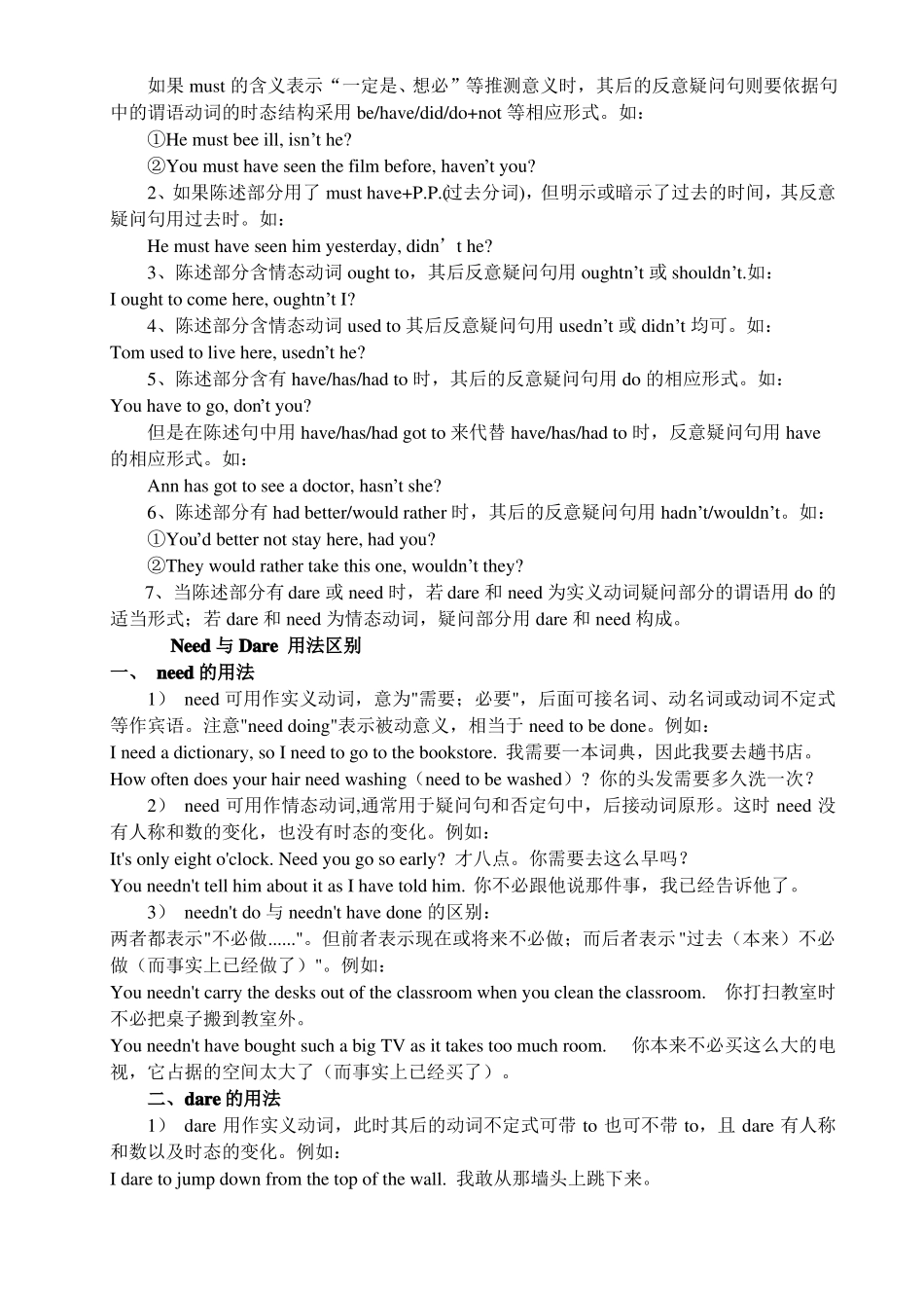 【精选】反义疑问句练习题附答案_第2页